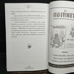 เชิงผาหิมพานต์ - สุชีพ ปุญญานุภาพ รูปที่ 10