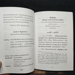 ข้อบังคับเปรียญธรรมสมาคมแห่งประเทศไทย รูปที่ 8