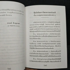 ข้อบังคับเปรียญธรรมสมาคมแห่งประเทศไทย รูปที่ 7