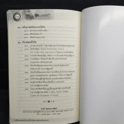 การมีส่วนร่วมขององค์การเอกชน ในการพัฒนาเศรษฐกิจและสังคมแห่งชาติ - สมพร เทพสิทธา รูปที่ 9