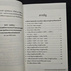 การมีส่วนร่วมขององค์การเอกชน ในการพัฒนาเศรษฐกิจและสังคมแห่งชาติ - สมพร เทพสิทธา รูปที่ 7