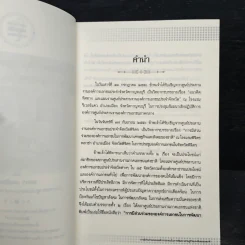 การมีส่วนร่วมขององค์การเอกชน ในการพัฒนาเศรษฐกิจและสังคมแห่งชาติ - สมพร เทพสิทธา รูปที่ 6