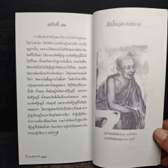 ละอองธรรม - หลวงปู่สิม พุทธาจาโร รูปที่ 9