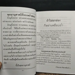 ถ้าไม่ยกย่องก็อย่าเหยียบย่ำ - พระเทพดิลก รูปที่ 7