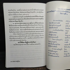 ถ้าไม่ยกย่องก็อย่าเหยียบย่ำ - พระเทพดิลก รูปที่ 8