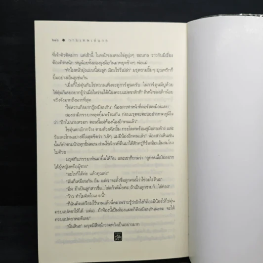 กามเทพเล่นกล - เชอริณ รูปที่ 8