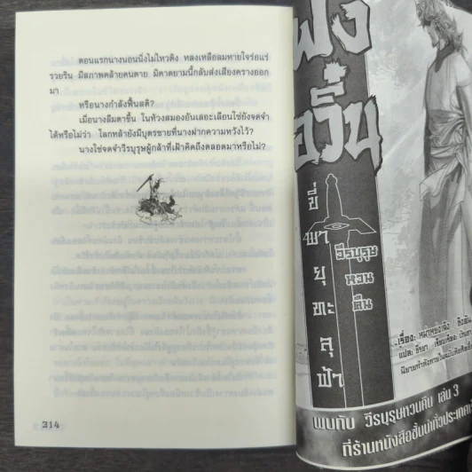 ฟงอวิ๋น ขี่พายุทะลุฟ้า วีรบุรุษหวนคืน เล่ม 1-2 - น.นพรัตน์ รูปที่ 9