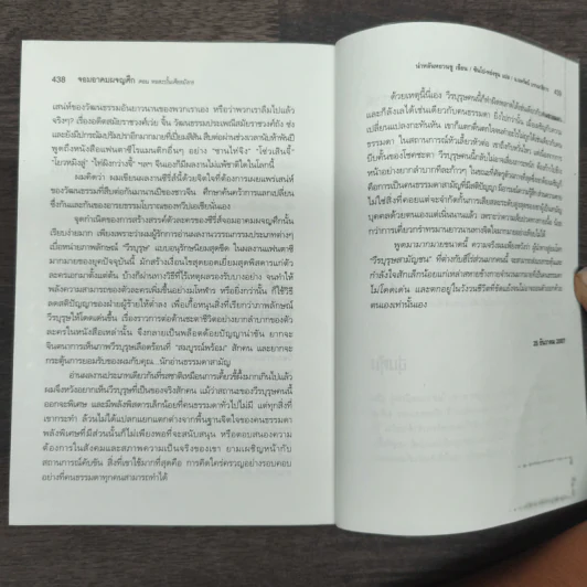 ✔️จอมอาคมผจญศึก ตอน หอสะบั้นเศียรมังกร - น.นพรัตน์ รูปที่ 9