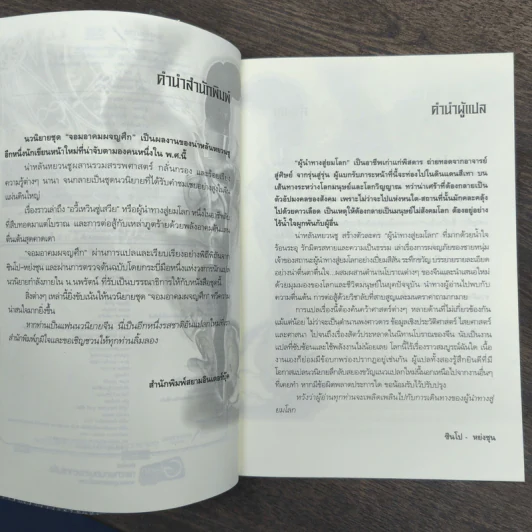 จอมอาคมผจญศึก ตอน ทำเนียบศาสตราอสูร เล่ม 1-2 - น.นพรัตน์ รูปที่ 7