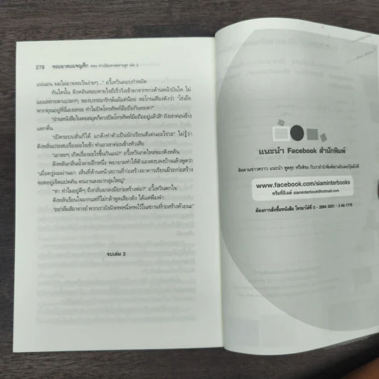 จอมอาคมผจญศึก ตอน ทำเนียบศาสตราอสูร เล่ม 1-2 - น.นพรัตน์ รูปที่ 9