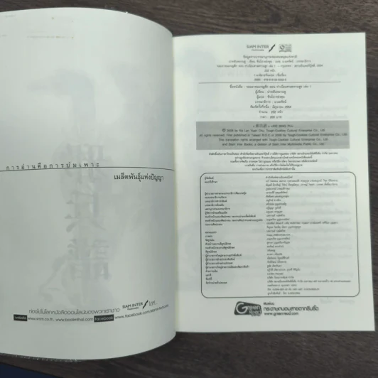 จอมอาคมผจญศึก ตอน ทำเนียบศาสตราอสูร เล่ม 1-2 - น.นพรัตน์ รูปที่ 6