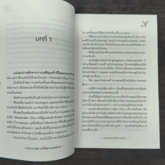 Love is war รบให้สุดหยุดที่นาย - youmay (Airin_and) รูปที่ 9