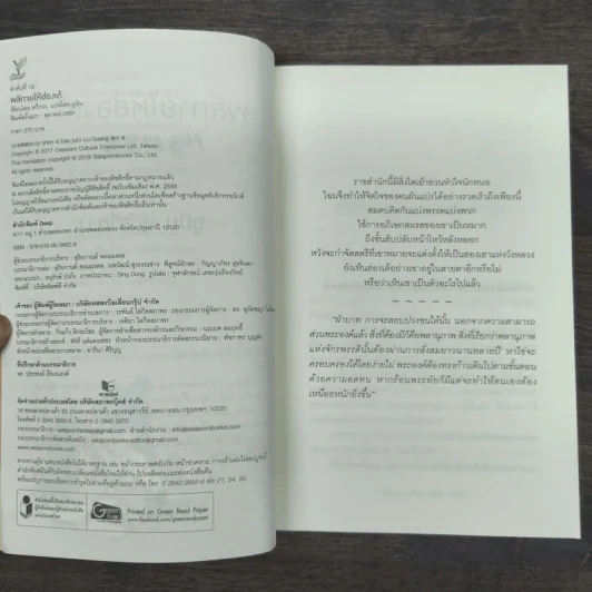 นิยายวาย พลีกายให้ฮ่องเต้ - ลวี่กวง รูปที่ 7