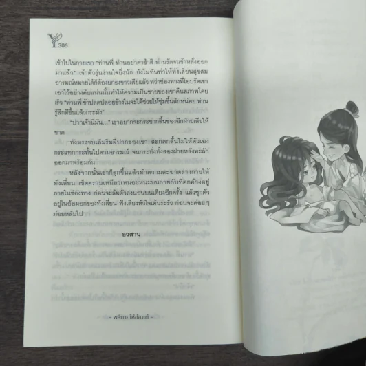 นิยายวาย พลีกายให้ฮ่องเต้ - ลวี่กวง รูปที่ 9