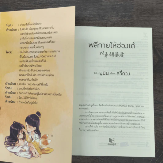 นิยายวาย พลีกายให้ฮ่องเต้ - ลวี่กวง รูปที่ 6