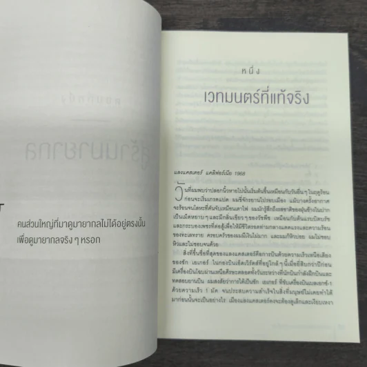 Into the Magic Shop เราทุกคนล้วนมีร้านเวทมนตร์อยู่ในใจ - ดร.เจมส์ อาร์. โดตี (James R. Doty, M.D.) รูปที่ 8