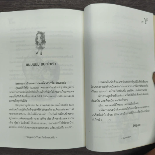 กับดักเพนกวิน Penguin's Trap - แบมแบม รูปที่ 10