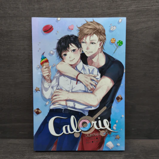 Calorie ผมแค่มารอลี่ - Gloomy Sunday รูปที่ 1
