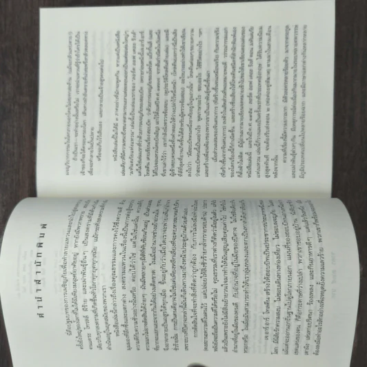 The Lord of the Rings ลอร์ดออฟเดอะริงส์ ตอน มหันตภัยแห่งแหวน - เจ.อาร์.อาร์.โทลคีน รูปที่ 7