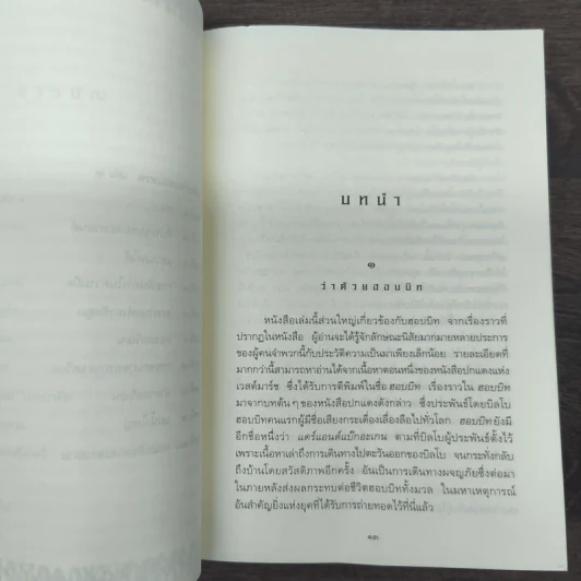 The Lord of the Rings ลอร์ดออฟเดอะริงส์ ตอน มหันตภัยแห่งแหวน - เจ.อาร์.อาร์.โทลคีน รูปที่ 8