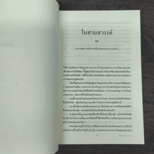 โลกของโซฟี - โยสไตน์ กอร์เดอร์ รูปที่ 8