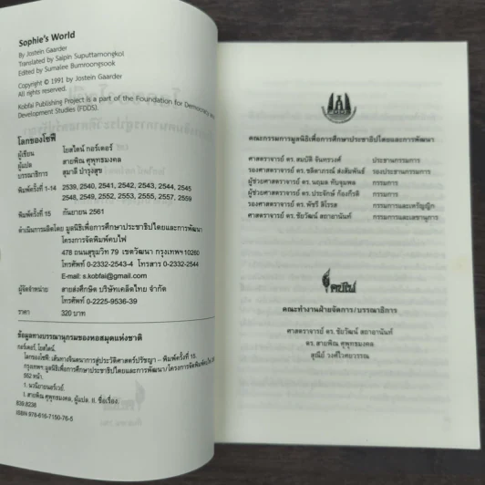 โลกของโซฟี - โยสไตน์ กอร์เดอร์ รูปที่ 6
