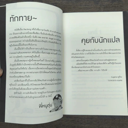 The Song ตำนานรักเพลงหย่งเกอ - ซื่อเสียน รูปที่ 7