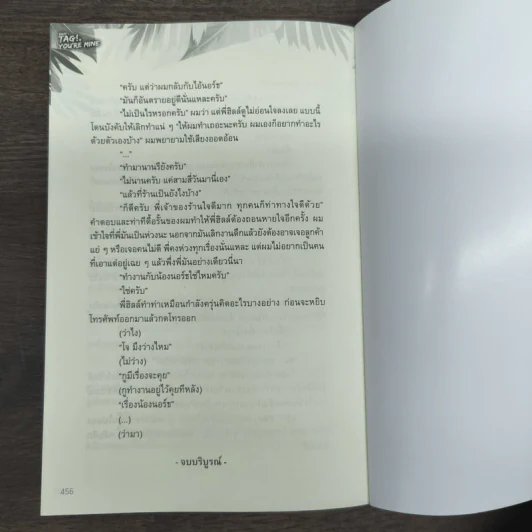 EAST: Tag! You're Mine - Howlsairy รูปที่ 9