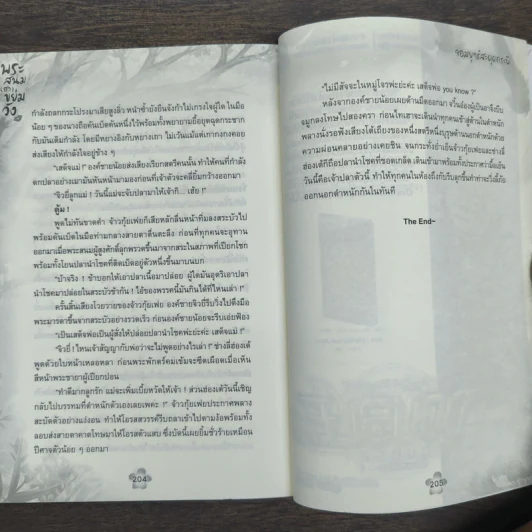 พระสนม (ฮา) ขย่มวัง - จอมยุทธ์สะดุดกระบี่ รูปที่ 9