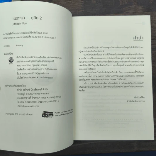 นิยายวาย เพราะเรา...คู่กัน 2 เล่มจบ - JittiRain รูปที่ 7