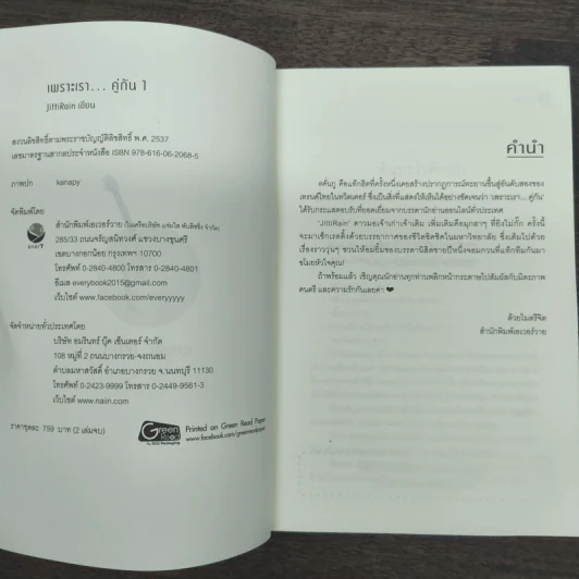 นิยายวาย เพราะเรา...คู่กัน 2 เล่มจบ - JittiRain รูปที่ 6