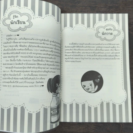 Fanfiction เขียนรักสุดป่วนก่อกวนใจเธอ - มิลค์พลัส รูปที่ 8