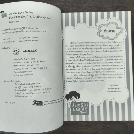 Fanfiction เขียนรักสุดป่วนก่อกวนใจเธอ - มิลค์พลัส รูปที่ 7