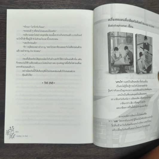 นิยายวาย คืนที่นอนข้างกันวันอาทิตย์ - Babybaphomet รูปที่ 9