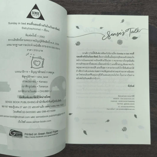 นิยายวาย คืนที่นอนข้างกันวันอาทิตย์ - Babybaphomet รูปที่ 6