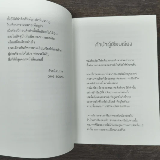 AS A MAN THINKETH คิดเห็นเป็นชีวิต - เจมส์ แอลเล็น (JAMES ALLEN) รูปที่ 7
