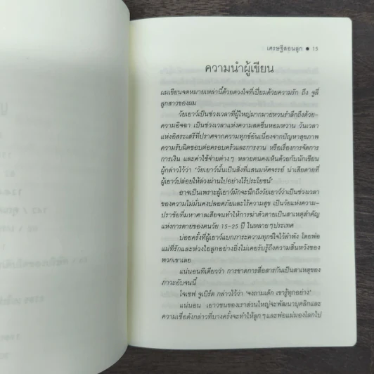 เศรษฐีสอนลูก - จี. คิงส์ลี่ย์ วอร์ด รูปที่ 8