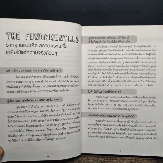 ทำธุรกิจไม่ติดกรอบ ก็ดันกิจการให้เปรี้ยง - Doug Richard รูปที่ 9