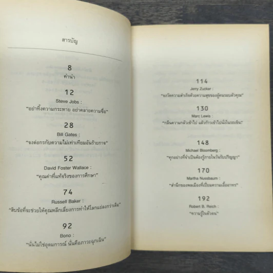 วิชาสุดท้ายที่มหาวิทยาลัยไม่ได้สอน เล่ม 1 - สฤณี อาชวานันทกุล รูปที่ 7