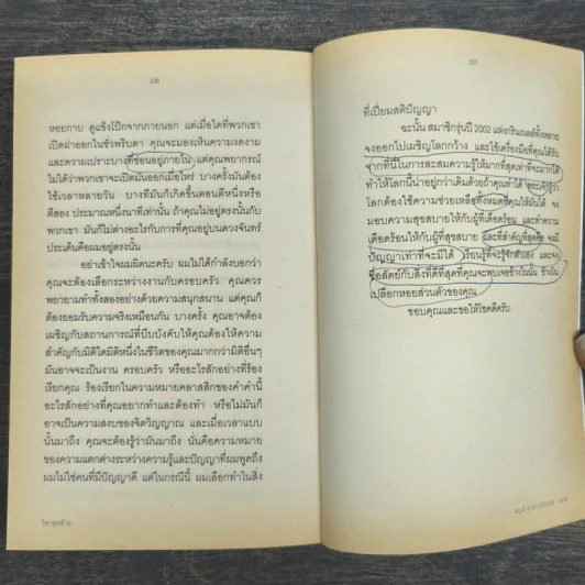 วิชาสุดท้ายที่มหาวิทยาลัยไม่ได้สอน เล่ม 1 - สฤณี อาชวานันทกุล รูปที่ 10