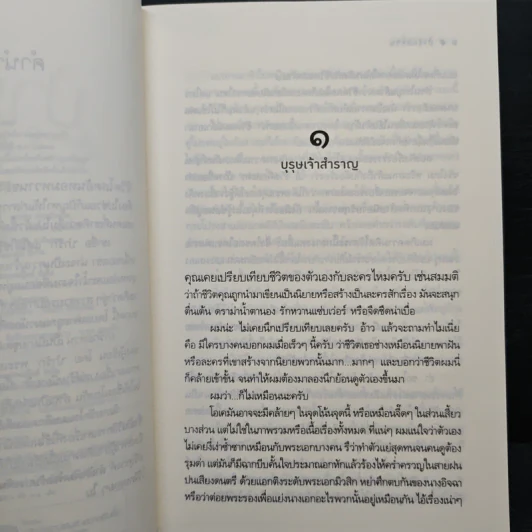 ป่ารักอลวน - ศรีสุรางค์ รูปที่ 7
