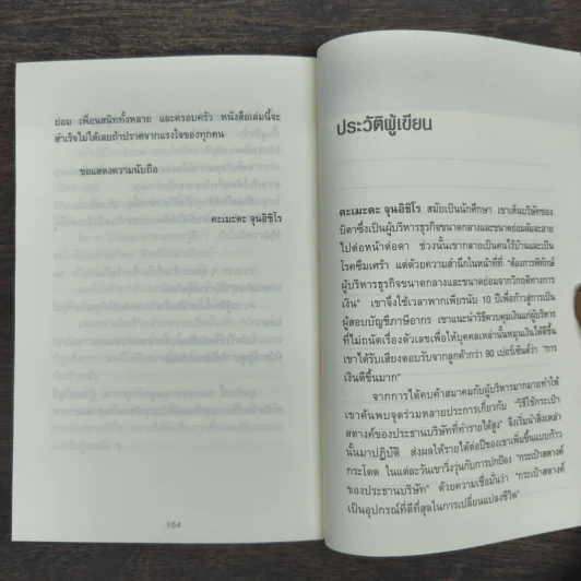 ชีวิตมั่งคั่งด้วยกระเป๋าสตางค์ใบเดียว - คะเมะดะ จุนอิชิโร รูปที่ 9