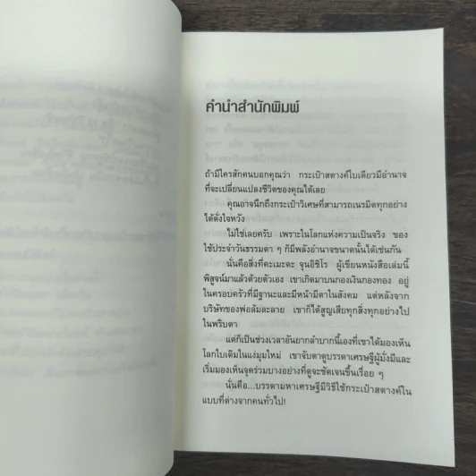 ชีวิตมั่งคั่งด้วยกระเป๋าสตางค์ใบเดียว - คะเมะดะ จุนอิชิโร รูปที่ 7