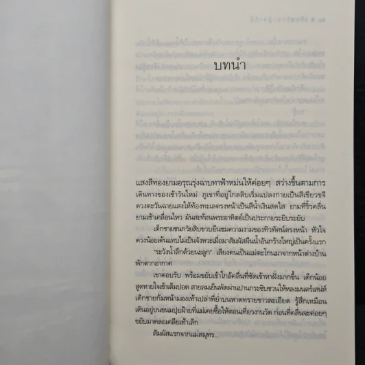 เรือนรักปาฏิหาริย์ - หัสวีร์ รูปที่ 7