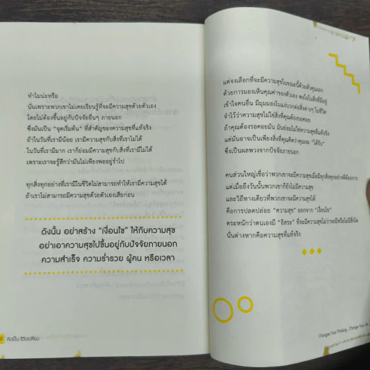 คิดเป็นชีวิตเปลี่ยน - เฌอมาณย์ รัตนพงศ์ตระกูล รูปที่ 10