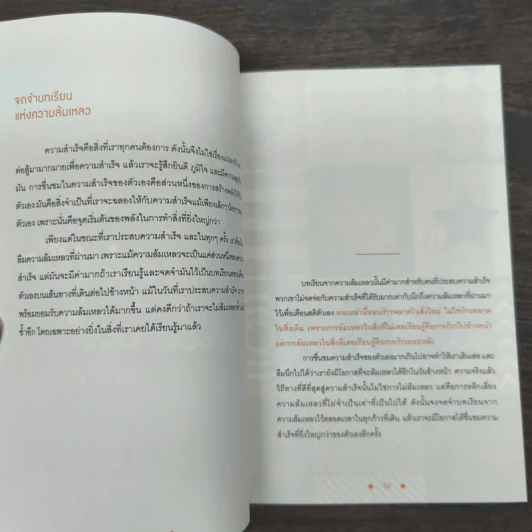 ขโมยความคิดของคนเก่งที่สุดในโลก - เฌอมาณย์ รัตนพงศ์ตระกูล รูปที่ 9