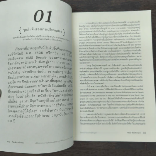 เรื่องเล่าจากร่างกาย - นพ.ชัชพล เกียรติขจรธาดา รูปที่ 8