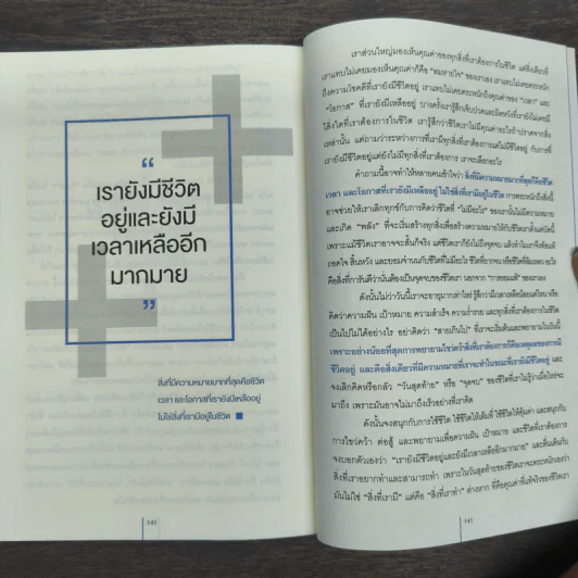 พูดบวกกับตัวเองประโยคเดียวสำเร็จได้ - ณณัฐ เปี่ยมเปรม รูปที่ 10