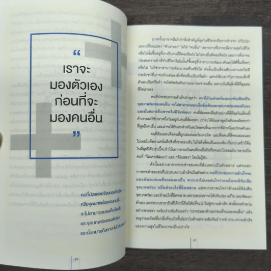 พูดบวกกับตัวเองประโยคเดียวสำเร็จได้ - ณณัฐ เปี่ยมเปรม รูปที่ 9
