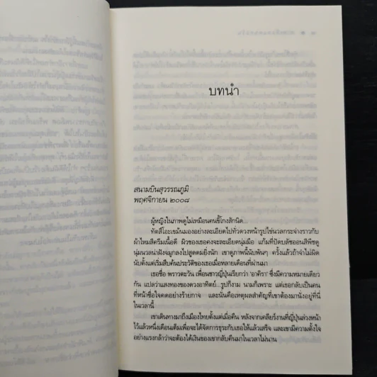 สายเลือดแดนตะวัน - ณารา รูปที่ 7